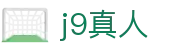 j9真人|九游的网址 - (中国)广安j9真人商贸有限公司欢迎您